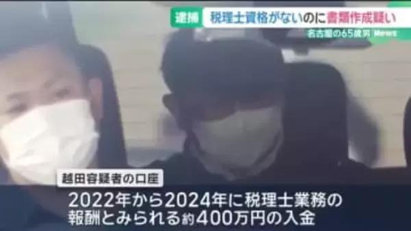 税理士の資格がないのに確定申告の書類など作成した疑い　65歳の男を逮捕　名古屋市