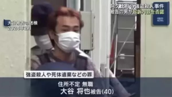 「冤罪事件なので否認します」阿久比町の強盗殺人事件　被告の男が起訴内容を否認