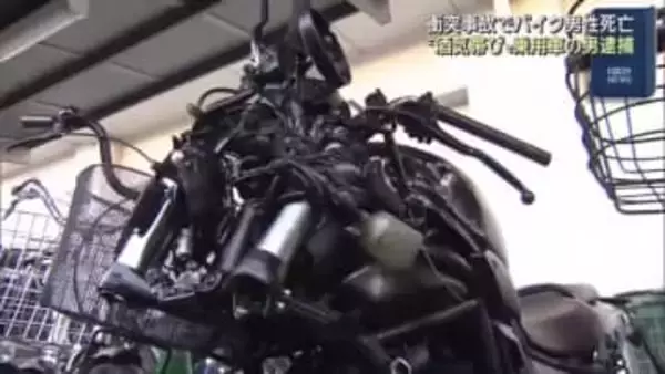 酒気帯び運転で道路を逆走か　乗用車がバイクと衝突し26歳男性死亡　66歳運転手を現行犯逮捕