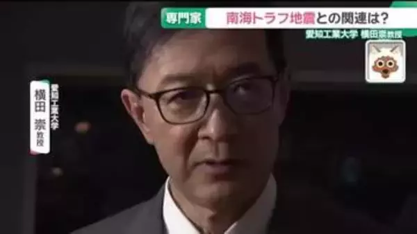 震度5強の地震頻発　愛工大・横田崇教授「関連はないが、いつ起きるかわからない南海トラフ地震に備えを」