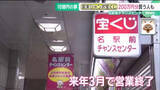 「“よく当たる”名駅前チャンスセンターで最後の「年末ジャンボ」発売　九州から200万円分買いに来た人も」の画像1