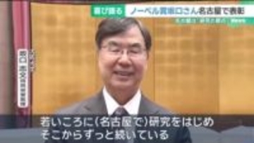 ノーベル賞受賞の坂口志文 特別栄誉教授が名古屋市の表彰を受ける