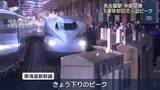 「「味噌煮込みうどんを土産に」「沖縄でウミガメ」5連休の初日　名古屋駅や中部空港が混雑」の画像1
