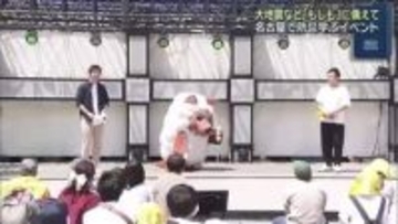 もしも大地震が起こったら…防災を楽しく学べるイベント「もしもFES名古屋」開催