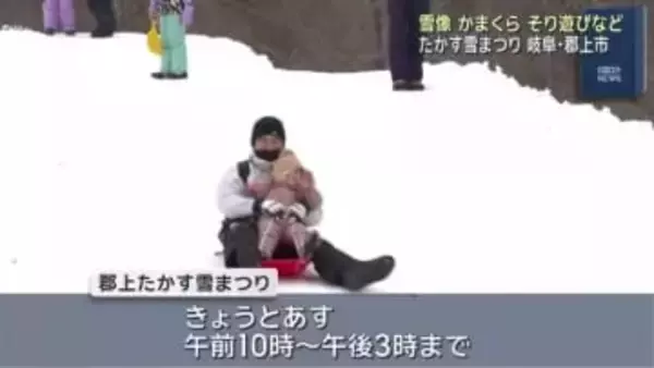 郡上たかす雪まつり　雪像・かまくら・そり遊びなど楽しめる　岐阜・郡上市