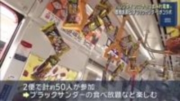 路面電車がブラックサンダーまみれに…車内で食べ放題も　バレンタイン限定の特別電車が走る　豊橋鉄道