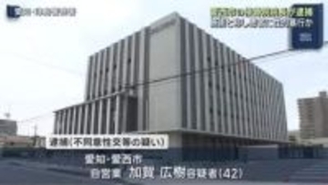 施術中に性的暴行か　42歳の接骨院院長を逮捕　愛知県愛西市