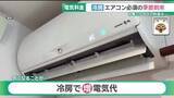 「夏の冷房需要を直撃　中部電力ミライズ電気代は5カ月連続値上がり…中東情勢の影響も」の画像1