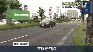 三重県警職員の男がひき逃げの疑いで逮捕…自転車の男性は軽傷 一度現場に戻るも容疑は否認
