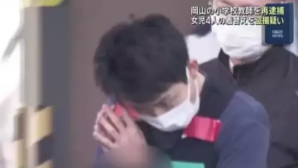 盗撮教師グループのメンバー、岡山の小学校教師を再逮捕　女児4人の着替えを盗撮した疑い