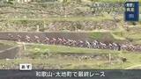 「丸山千枚田で自転車の国際大会「ツール・ド・熊野」　厳しい登りを疾走」の画像1
