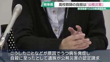 部活指導で32日間連続勤務、うつ病発症　自殺した高校教師は「公務災害」