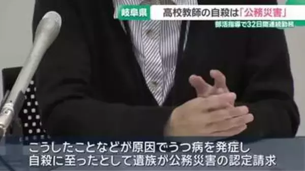 部活指導で32日間連続勤務、うつ病発症　自殺した高校教師は「公務災害」