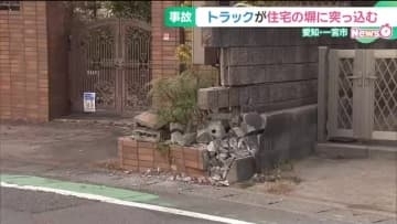 大型トラックが住宅のブロック塀に突っ込む　運転手が意識不明の重体　愛知