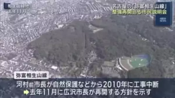 名古屋市の市道「弥富相生山線」の整備再開めぐり市民説明会　市は環境に配慮した整備の方針