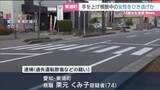 「「何か割れるような音がしたが…」手を上げて横断中の84歳女性をひき逃げか　74歳の女を逮捕　愛知」の画像1