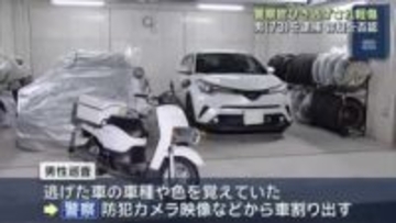 愛知県豊田市でパトロール中の警察官をひき逃げか　73歳の男を逮捕　警察官は軽傷