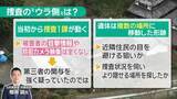 「男児の遺体発見から義父の逮捕へ…警察はどう捜査を進めたのか　元兵庫県警刑事部長に聞く」の画像1