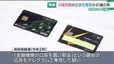 「口座情報を売買する広告をテレグラムで発信か　福岡県の41歳の男を逮捕　愛知県警」の画像1