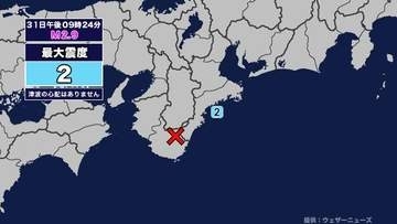 【地震】三重県内で震度2 和歌山県南部を震源とする最大震度2の地震が発生 津波の心配なし