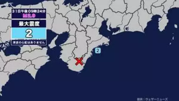 【地震】三重県内で震度2 和歌山県南部を震源とする最大震度2の地震が発生 津波の心配なし