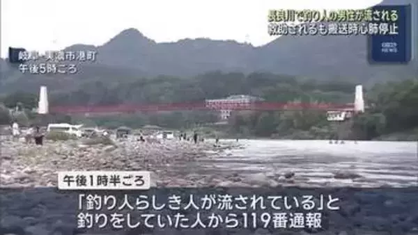 長良川で男性が川に流され死亡　家族に「魚釣りに出かける」と話す　岐阜