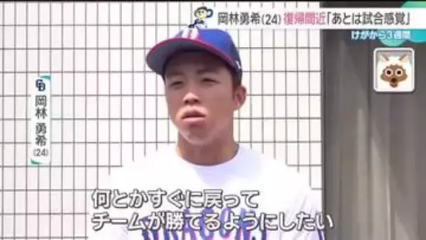 けがで離脱したドラゴンズ選手の回復は？ 岡林勇希選手は復帰秒読みか、福永裕基選手も運動を再開