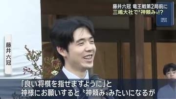 藤井聡太六冠が“神頼み”!? 静岡の三嶋大社で22日から竜王戦第２局…前日検分臨む