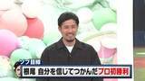 「ドラゴンズ根尾昂投手が投手転向5年目で初勝利！ OB祖父江大輔さんの祝福に返ってきたメッセージ」の画像1