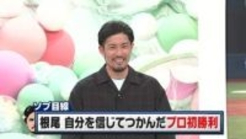 ドラゴンズ根尾昂投手が投手転向5年目で初勝利！ OB祖父江大輔さんの祝福に返ってきたメッセージ