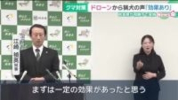 ドローンでクマの追い払い　スピーカーから猟犬の鳴き声「一定の効果あり」平地でのクマの出没が減る　岐阜