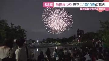 初夏の夜空に色とりどりの大輪　熱田まつりの花火大会