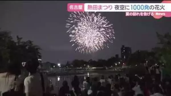 初夏の夜空に色とりどりの大輪　熱田まつりの花火大会