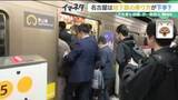 「名古屋の人は地下鉄の乗り方が「下手」？SNSで不名誉な指摘　理由の1つに車両サイズ」の画像1