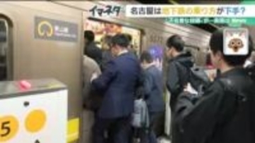名古屋の人は地下鉄の乗り方が「下手」？SNSで不名誉な指摘　理由の1つに車両サイズ
