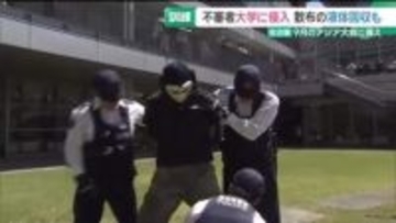 刃物を持った不審者が大学侵入、散布の液体回収…　9月のアジア大会に備えテロ対策訓練　名古屋