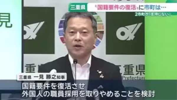 県職員採用に「国籍」は必要？　知事の「外国人採用取りやめ」検討で県内自治体に朝日新聞と共同アンケート