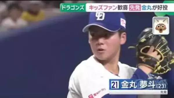 首位・阪神相手に3連勝　土田龍空選手がホームラン！金丸夢斗投手が好投でキッズファン歓喜【ドラゴンズ】