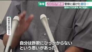 「自分は詐欺にひっかからない、という思いがあった‥」400万円の振り込み詐欺被害にあった男性が語る