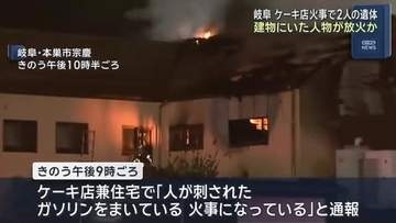 ケーキ店の火事　病院へ搬送された70歳男性が死亡　死者3人に　岐阜県本巣市