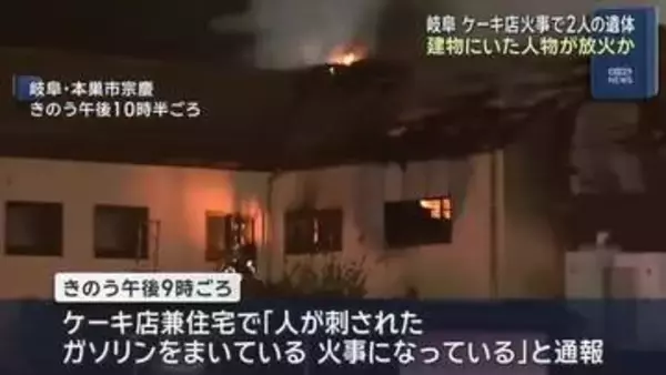 ケーキ店の火事　病院へ搬送された70歳男性が死亡　死者3人に　岐阜県本巣市