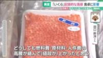年末年始はイクラが高値…養殖ブリも値上がり、昆布も不漁で入荷遅れ　いまお値打ちな海鮮食材は？
