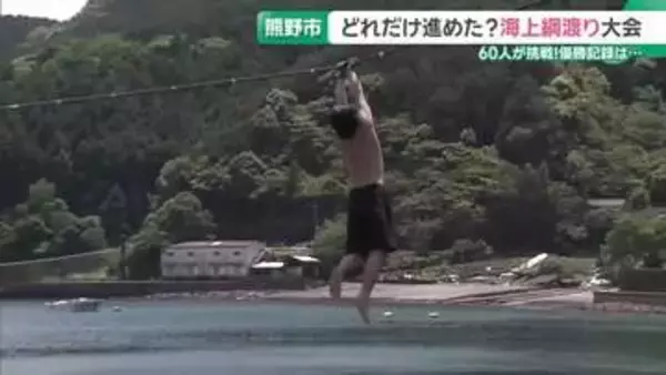 手を離したら海にドボン　「海上綱渡り」に会場が沸く　60人が挑戦　三重県