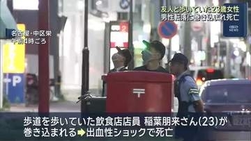 巻き込まれ死亡したのは23歳女性…29歳男性が12階建て建物から転落 死因は出血性ショック
