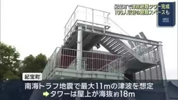 南海トラフ地震で最大11mの津波の恐れ　三重・紀宝町に海抜18mの新たな津波避難タワーが完成