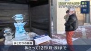 岐阜県高山市で「氷と灯りの祭典」　「さるぼぼ」などの氷の彫刻ずらり