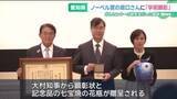 「ノーベル賞受賞の坂口志文さんに愛知県が学術顕彰　かつて愛知県がんセンターに研究生として在籍」の画像1