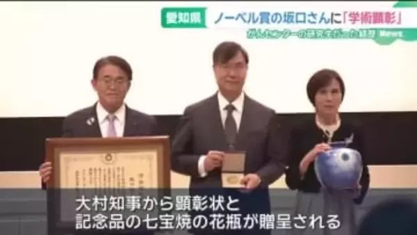 ノーベル賞受賞の坂口志文さんに愛知県が学術顕彰　かつて愛知県がんセンターに研究生として在籍