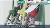 「ガソリンに雨水が混入か　車20台に不具合相次ぐ　愛知・常滑市「Self M-1」で10～11日に販売」の画像1