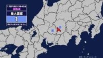 【地震】岐阜県内で震度1 長野県南部を震源とする最大震度1の地震が発生 津波の心配なし